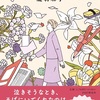 尊敬される生き方『さよなら校長先生』（瀧羽 麻子）