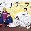 【アマプラで観られる】2018年石原さとみさん主演ドラマ「アンナチュラル」