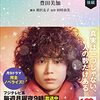 月9ドラマ、ミステリと言う勿れ最終回！総評！妹設定と風呂光さんだけが残念。