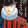 シェークスピアにもえ・勉強は進むのか・面白い授業は自分では決まらない・PCRあれこれ