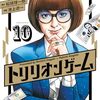 2月14日新刊「トリリオンゲーム (10)」「瓜を破る　１１」「召使い令嬢は国境を越え、敵国の公爵騎士様に溺愛される (2)」など