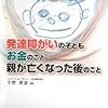 久しぶりのブックレビュー（1）――読書週間に寄せて