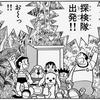 【漫画】「大長編ドラえもん」藤子・Ｆ・不二雄：著（全24巻）大人読みしました。