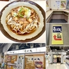 そば処 北千住1番ホーム店（北千住）げそ天そば
