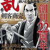 【報告】みなもと太郎先生「コミック乱」最新号に色紙を寄稿。「バリバリ療養中。遠くない内に皆様に…」（2021年６月）