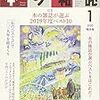 今月の【本の雑誌】。2020年1月号