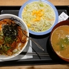 ビビン丼と豚汁生野菜セット。松屋