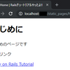 社会のボトムズがRailsに手を出す #3