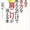 肩こり消える？！