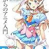 話題の電書「45歳からのアニメ入門」の編集をしたので、電書の編集ってどういうかんじでやったのかをまとめておくよ