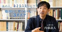 あなたの職場にもいる！？　心理学者が教える「サイコパス人間」の見抜き方と対処法