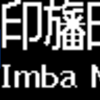 京成電鉄3100形　側面LED再現表示　【その56】