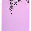 「大阪 地名の由来を歩く」（若一光司）