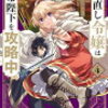 感想：「やり直し令嬢は竜帝陛下を攻略中」4巻　