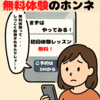 無料体験なのに勧誘される…？そんな不安、ありませんか？