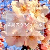 📌4月Lesson schedule