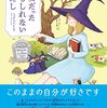 魔女だったかもしれないわたし（2023課題図書小学校高学年）