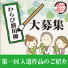 第一回 わらび餅川柳 | 入選作品のご紹介