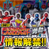 【戦隊食玩 情報解禁】ミニプラと勇動の最新弾を一挙大公開!? 「ミニプラ 爆上合体シリーズEX ブンブンレオレスキュー&チャンピオンキャリアー」「爆上戦隊ブンブンジャー 勇動2」の情報解禁レビューをお届け!!