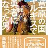 【書評】若き冒険家、Goの手記『草原の国キルギスで勇者になった男』