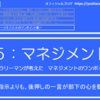 5-078．指示よりも、後押しの一言が部下の心を動かす　＝現役サラリーマンが考えたマネジメントのワンポイント集＝