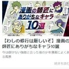 【完成】「2018年マンガ10傑」（第３回「内山安二賞」も）を選定します。