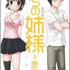 うちの姉様（5）