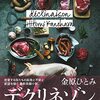 【読書記録】今週読んだ本について(10/23～10/29)