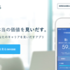 人間の価値はアプリでMIIDAS。あなたの本当の価値はおいくら？