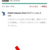 楽天ドライブの使い道が思いつかない
