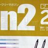 今年の注目文具は…。（Bun2 2023年2月号）