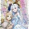 【ラノベレビュー】精霊に「お前は主人にふさわしくない、契約破棄してくれ!」と言われたので、欲しがっている妹に譲ります 2【風野フウ 】