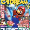 The 64DREAM 2000年8月号を持っている人に  大至急読んで欲しい記事