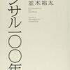 コンサル一〇〇年史