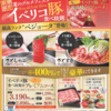 和食さと　絶品食べ放題コース登場！とろける食感！『イベリコ豚食べ放題』スタート！