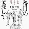 9番目の音を探して　47歳からのニューヨークジャズ留学