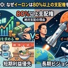 イーロン・マスクはなぜ80％超の支配権を残したのか？SpaceX IPOに隠された本当の狙いを考察