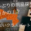 【マイクラ】久しぶりの洞窟探検でダイヤや鉱石を大量ゲット！！ついでに廃坑も攻略しました☆