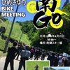 明日は、南郷ひめさゆりバイクミーティング♪