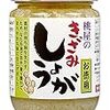 桃屋のきざみしょうが、万能調味料ですぞ