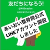 あいおい整骨院公式LINE！