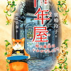 ふしぎな世界の 時の魔法【十年屋】シリーズ - 絵本と 子どもと ゆる親業