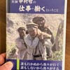 年頭、中村哲医師の哲学にまなぶ