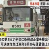 熊本市電の運賃　２００円へ値上げ方針を表明【熊本】  