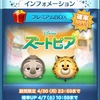ツムツム　其の３０