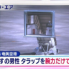【車椅子乗車拒否事件】そこに二匹目の泥鰌はいなかった？