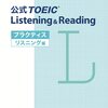 TOEICの結果を考える