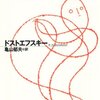 　<b>カラマーゾフの兄弟2</b>