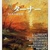 個人的に注目の新刊