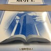 宅地建物取引士の資格を得て１５年が経ちました。